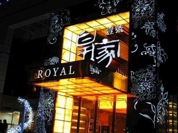 安源高档KTV妹子质量哪家好-皇家壹号KTV高档娱乐体验