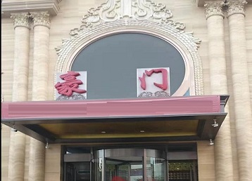 安源哪个KTV少爷最好玩-豪门国际KTV消费少爷服务点评